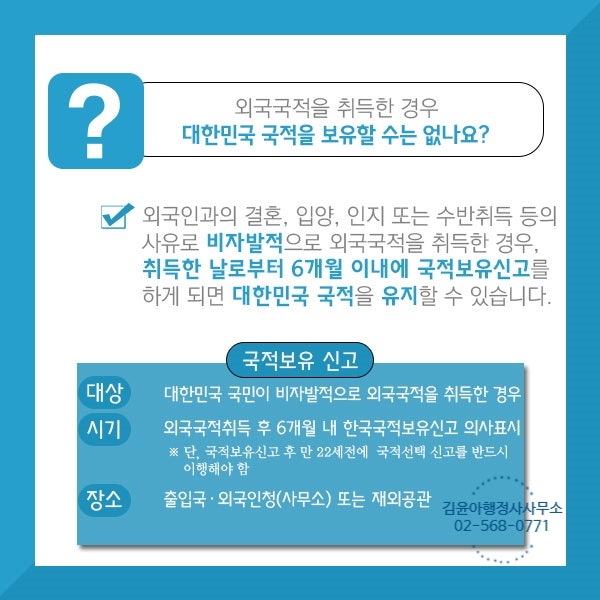 해외 국적 취득 시 국적 상실 신고는 선택이 아니라 필수입니다. 4
