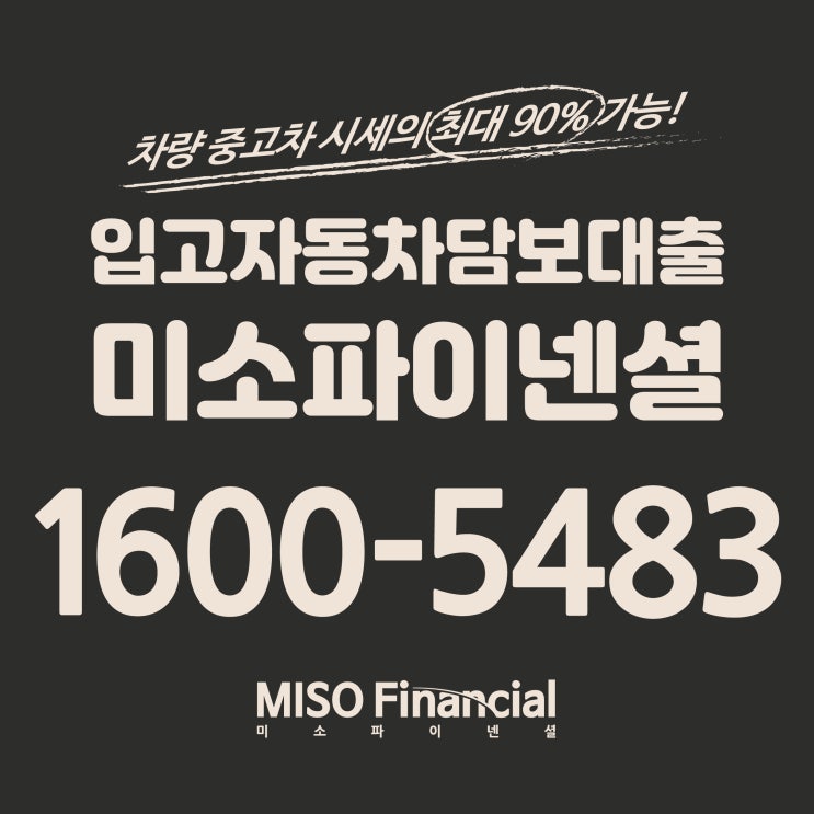  티볼리 자동차입고담보대출