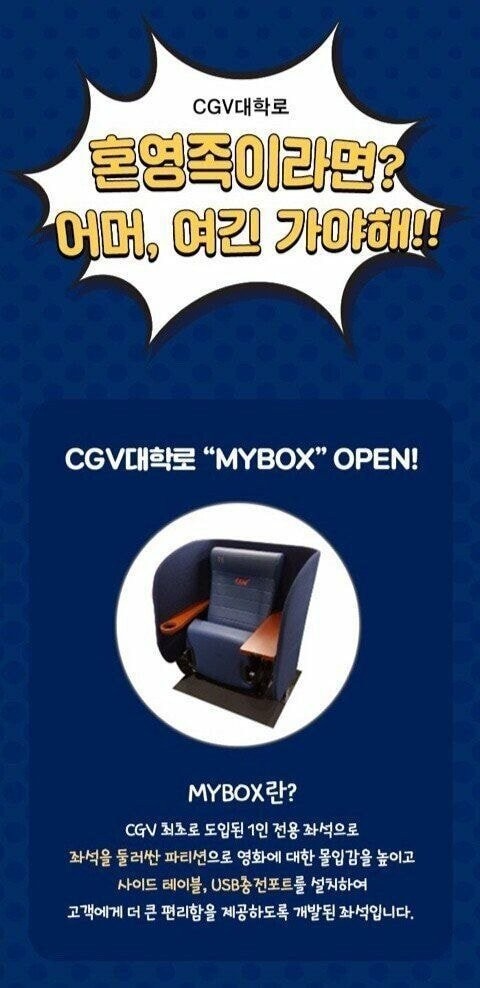  cgv 1인석 도입