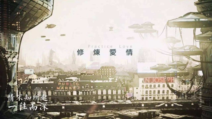  [중국노래추천] 林俊杰(임준걸, JJ Lin)-修炼爱情(수련애정, Practice Love) 가사/ 해석/ 병음/ 뮤비/ 듣기