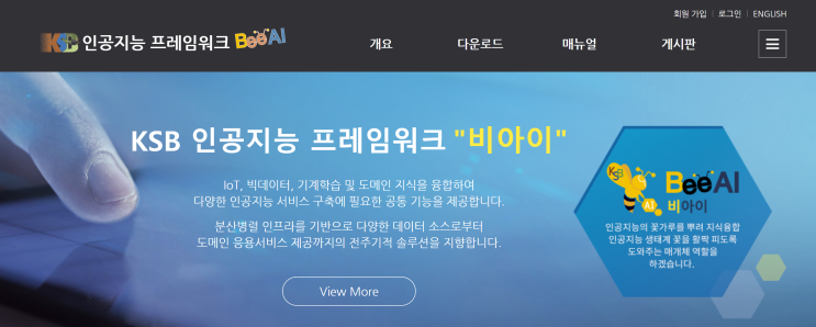  KSB 자가학습 인공지능 프레임워크 상용화 전략 포럼 및 Kick-off 워크숍 참가 및 기업 요구사항 발표 후기