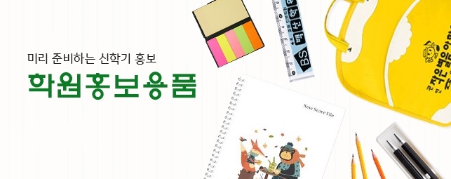  판촉물소량전문쇼핑몰 예스기프트데이 불러오기