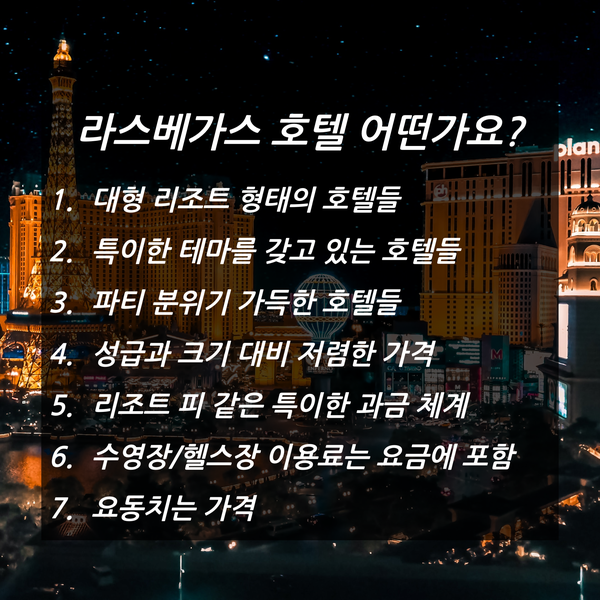 라스베가스 호텔 총정리! ( 라스베이거스 호텔 주의사항 | 팁 |추천) : 네이버 블로그 라스베가스 호텔 총정리! ( 라스베이거스 호텔 주의사항 | 팁 |추천) : 네이버 블로그