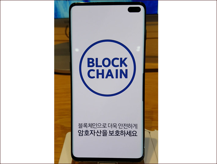  삼성 갤럭시S10 블록체인 키스토어 체험 후기