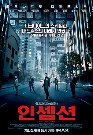  인셉션 -레오나르도 디카프리오,와타나베켄,조셉고든레빗,마리옹꼬따아르,엘렌페이지,톰하디,킬리언머피,톰베린저-