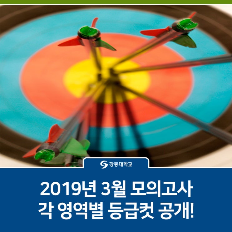2019년 3월 모의고사 각 영역별 등급컷 공개!