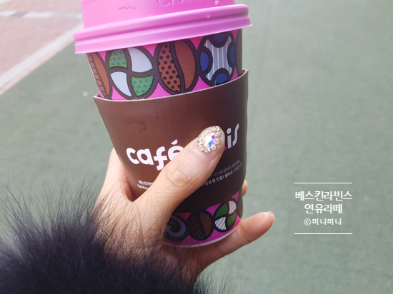  [일상] 베스킨라빈스 연유라떼