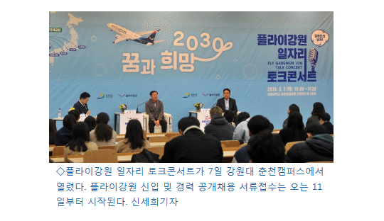  에어프레미아, 에어로K, 플라이 강원 승무원채용중이거나 할 예정인데 과연 믿고 지원해야 하나 ?