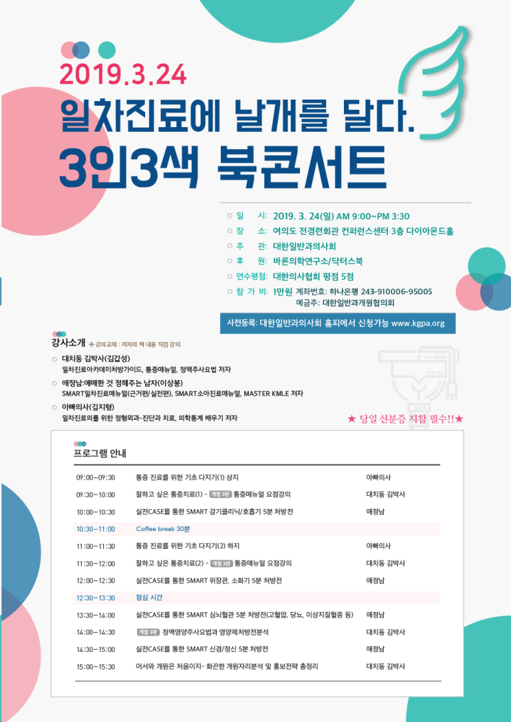  스마트일차진료매뉴얼-실전편(Case based approach) 출간 소식을 전합니다.