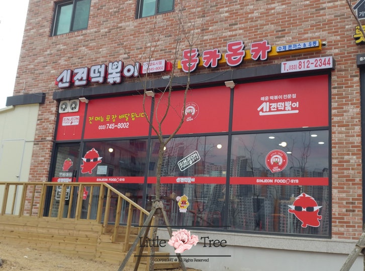 신전떡볶이 원주기업도시점 사진 2