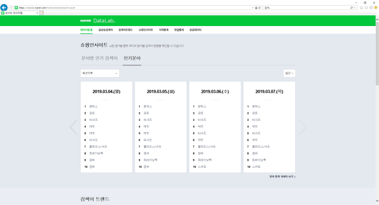  2019년 3월 8일 금요일 네이버 실시간 검색어-1위 토스