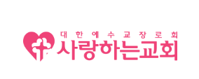  한기총 사랑하는 교회 이단 소지 없음 결론