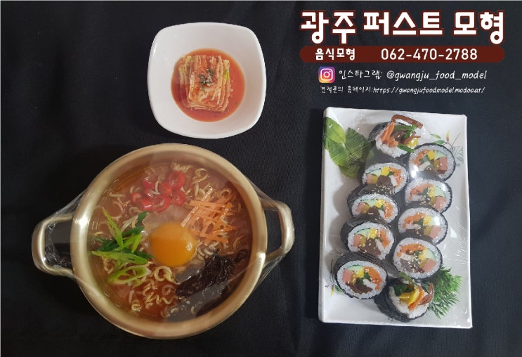  ♡라면/김밥모형♡-광주음식모형/전남음식모형/호남음식모형/음식모형/모형음식/김밥모형/라면모형