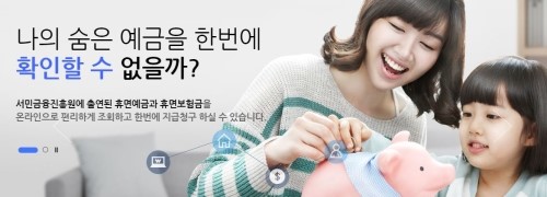 [한국상공인신문]휴면예금 찾아줌 서비스 확대, 한도 30만 원→50만 원