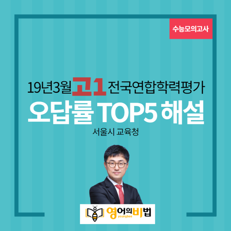  19년 3월 수능모의고사 예상 등급컷 (영어모의고사,ebsi)