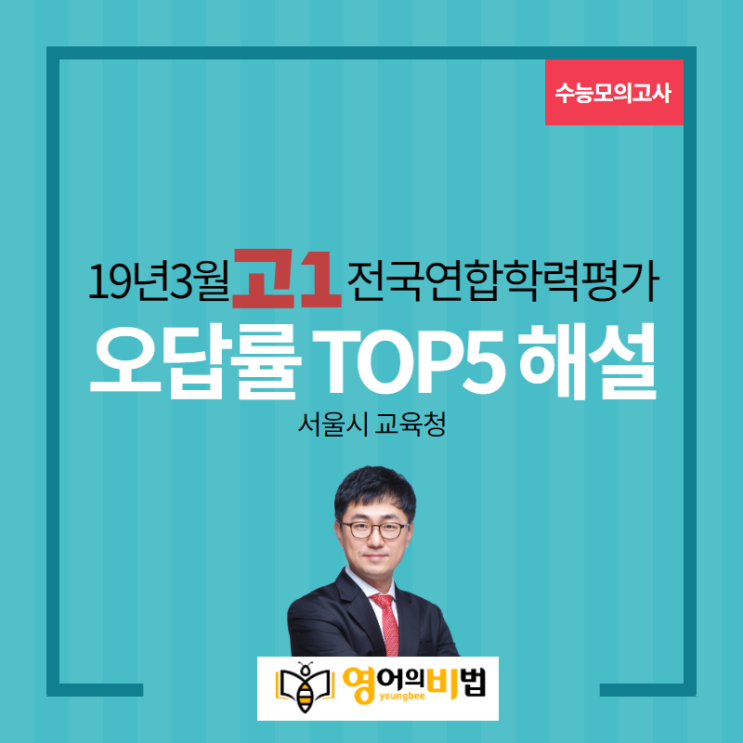 19년 3월 수능모의고사 예상 등급컷 (영어모의고사,ebsi)