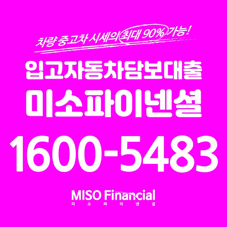  김포 입고자동차담보대출  이곳에서 확인하세요!