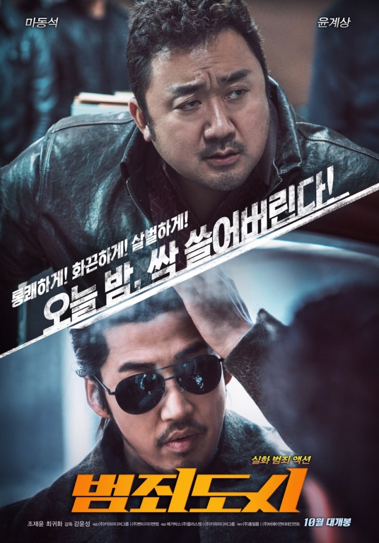  블루레이- 범죄도시_예고편