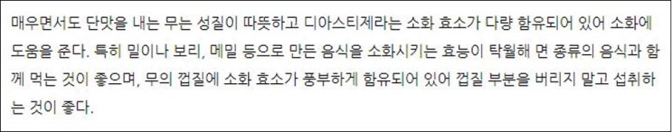  위염과 역류성식도염에 좋은 무밥 만들기(밀가루도 소화 시키는 무)