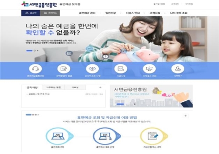  '휴면예금 찾아줌'(굿모닝정보통 1514호 3월 8일 주요뉴스)
