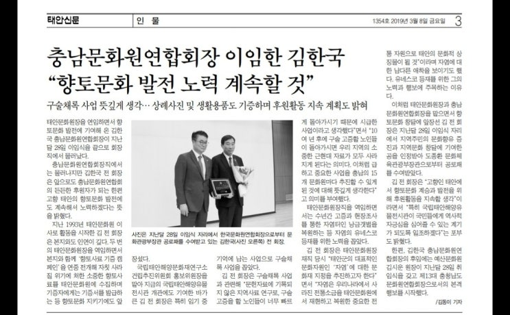  <충남 태안 김한국 선생과 함께한 태안사랑과 사색의향기 문화나눔 활동>