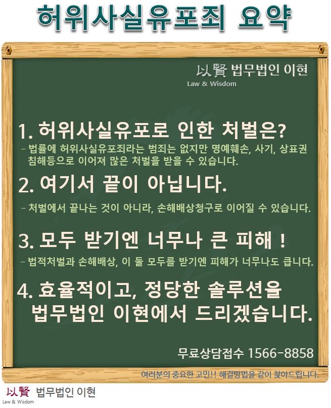 허위사실유포죄의 내용은 크게 와전되어 점차 기정사실화되고, 4