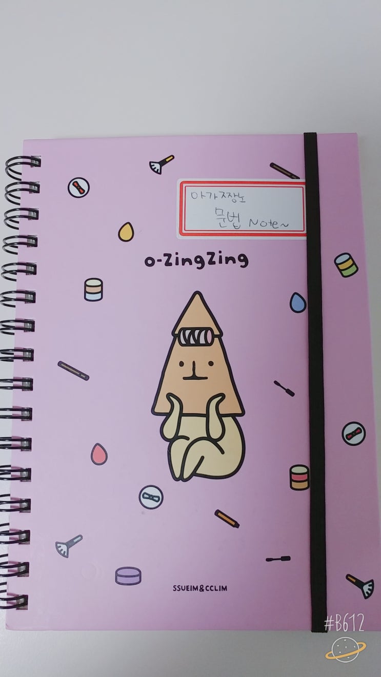  [학습일기] 문단열 중등 문법 소화제 훈련서 2