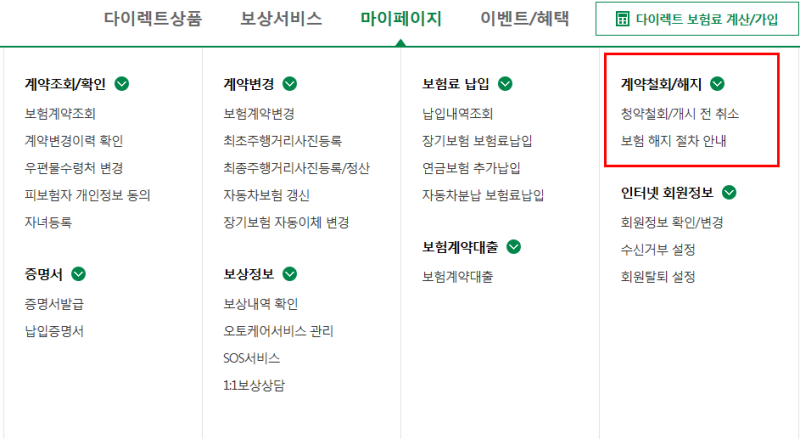 Db다이렉트 자동차보험 해지 : 네이버 블로그