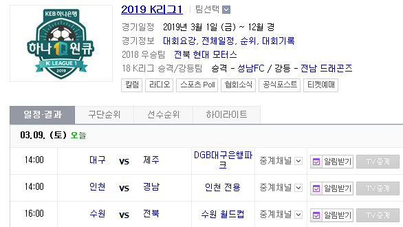 2019.03.09 K리그1/K리그2 (수원FC 부산아이파크 | 대구FC 제주유나이티드 | 인천유나이티드 경남FC | 수원삼성 전북현대) 2019.03.09 K리그1/K리그2 (수원FC 부산아이파크 | 대구FC 제주유나이티드 | 인천유나이티드 경남FC | 수원삼성 전북현대)