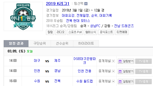 2019.03.09 K리그1/K리그2 (수원FC 부산아이파크 | 대구FC 제주유나이티드 | 인천유나이티드 경남FC | 수원삼성 전북현대)