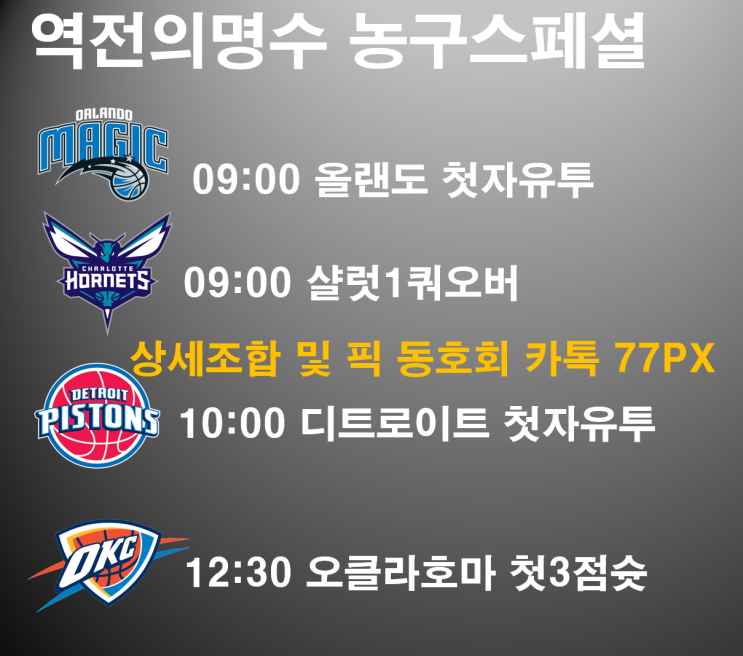 3월9일 토토프로토 NBA느바농구픽분석 스페셜