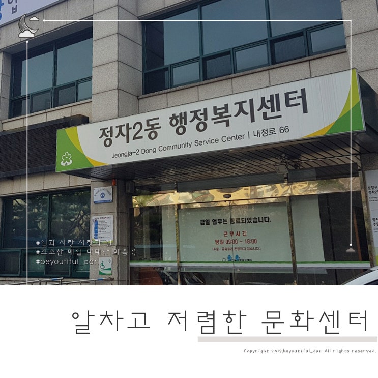  정자2동주민센터 수강프로그램
