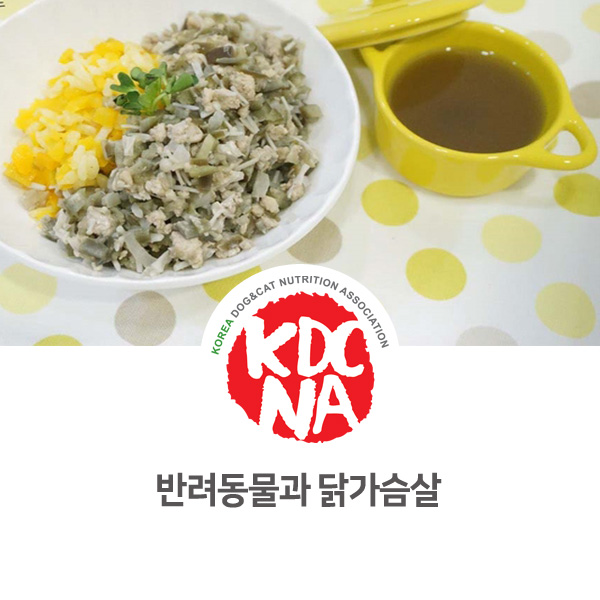  [강아지 고양이 영양 정보] 반려동물 단백질 닭가슴살 펫푸드 활용_03