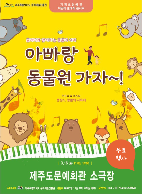  [제주 무료행사] 아이랑 아빠가 함께~ 어린이 클래식 콘서트 ^^