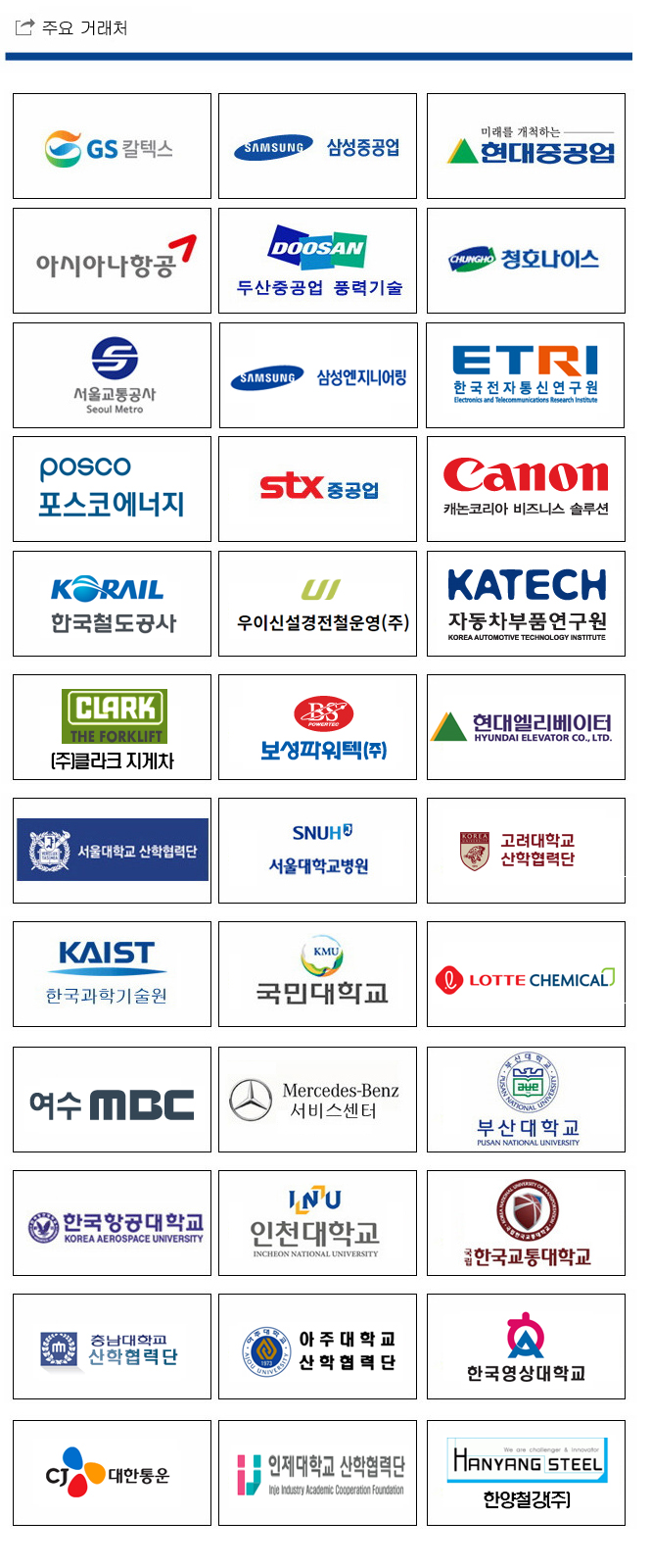  (주)다이오드전자 주요 거래처
