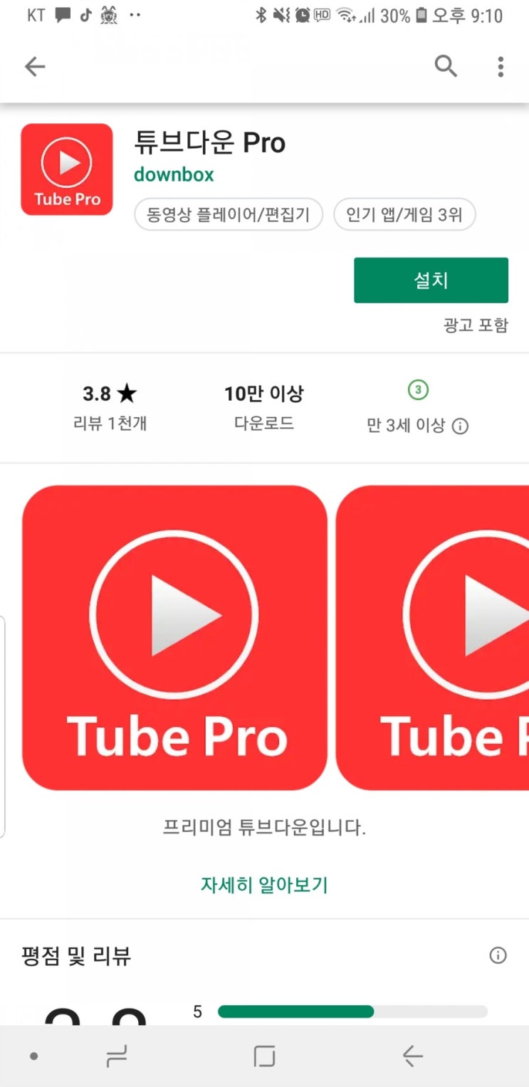  모바일 유튜브 동영상 다운받기