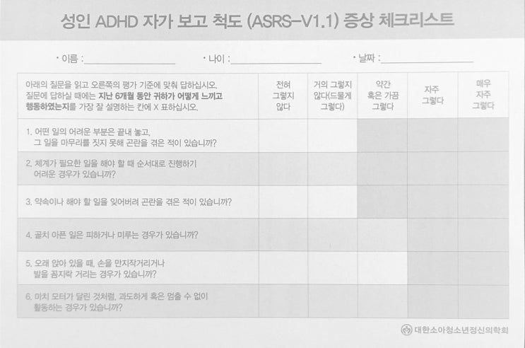  [뇌부자들] 성인 ADHD(주의력 결핍 과잉행동 장애)