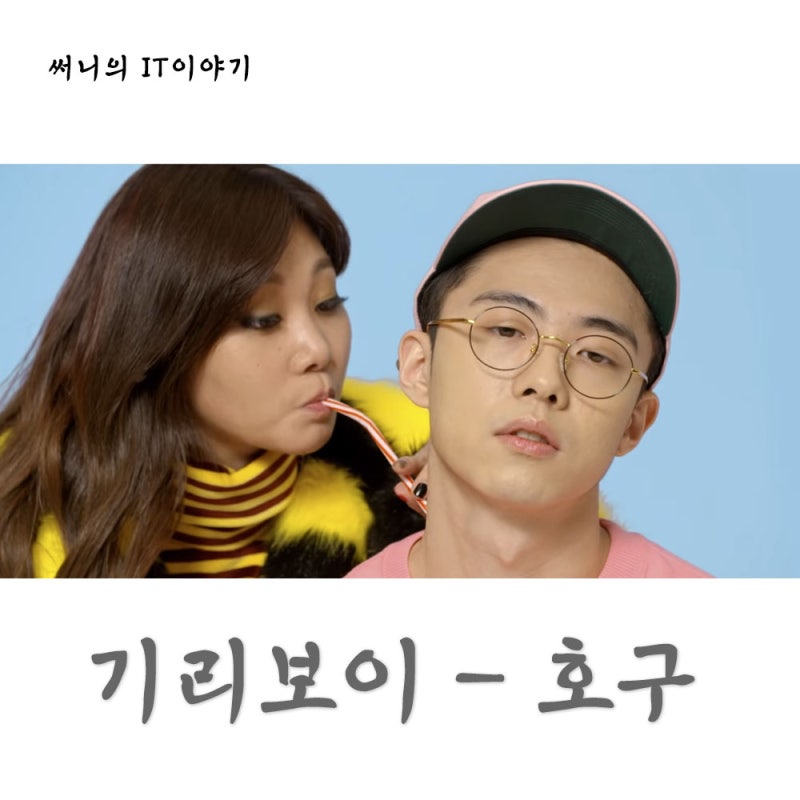 기리보이-호구 (Prod. by Fisherman of wybh) (Feat. 브라더수)