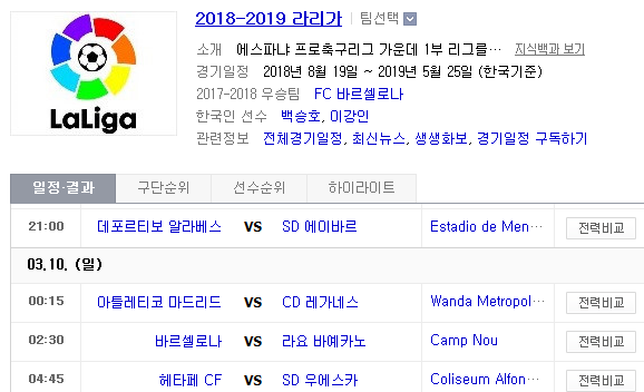 2019.03.09 라리가(프리메라리가) (알라베스 에이바르 | AT마드리드 레가네스 | 바르셀로나 라요 | 헤타페 우에스카) 2019.03.09 라리가(프리메라리가) (알라베스 에이바르 | AT마드리드 레가네스 | 바르셀로나 라요 | 헤타페 우에스카)