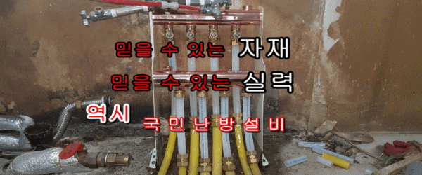  (국민 난방 설비) 인천 연수구 대우 삼환 아파트 - 지역난방 분배기 교체/ 조절기 교체/구동기 교체/ 난방 배관 청소 작업