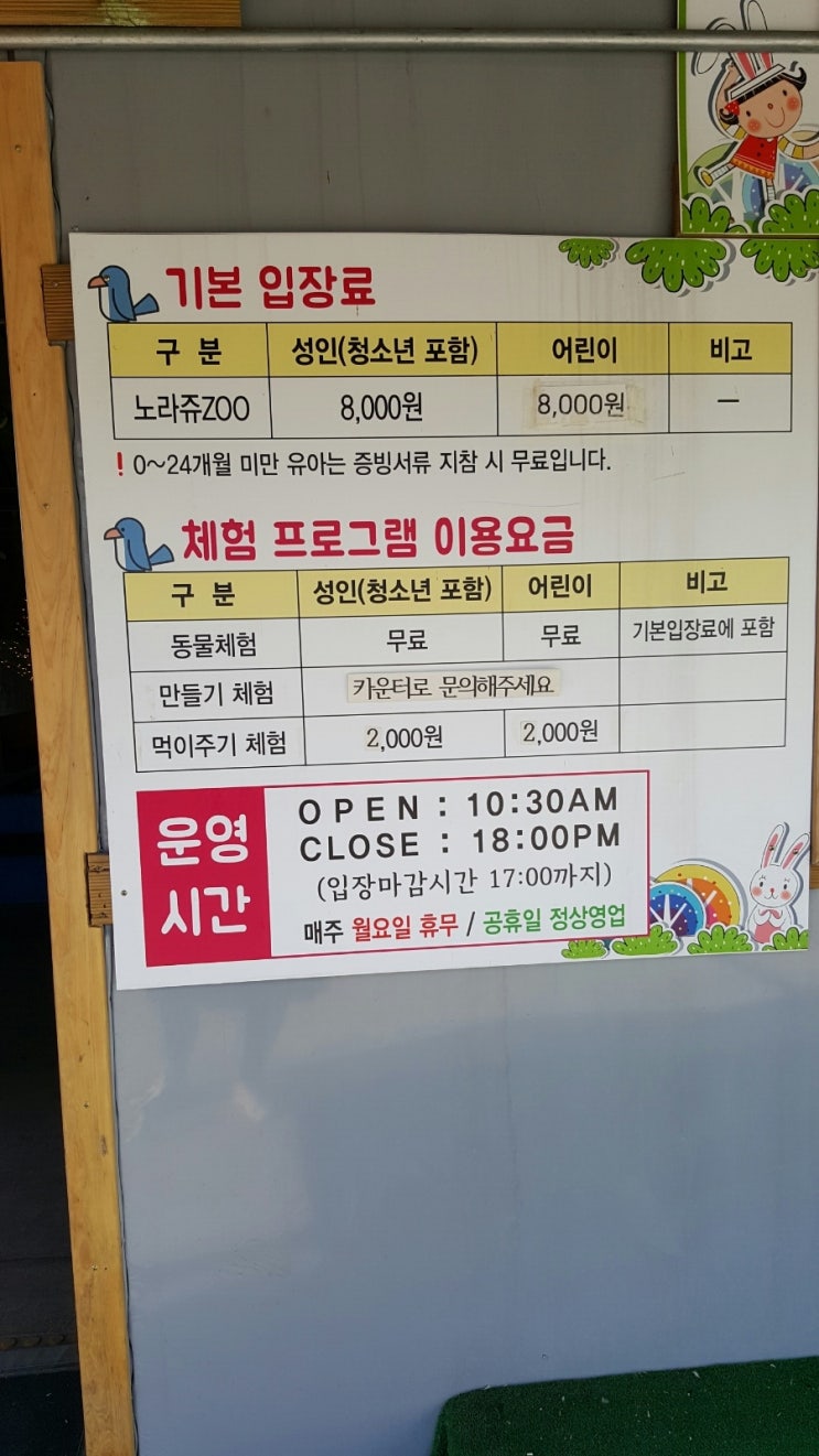  노라쥬zoo체험기 1탄
