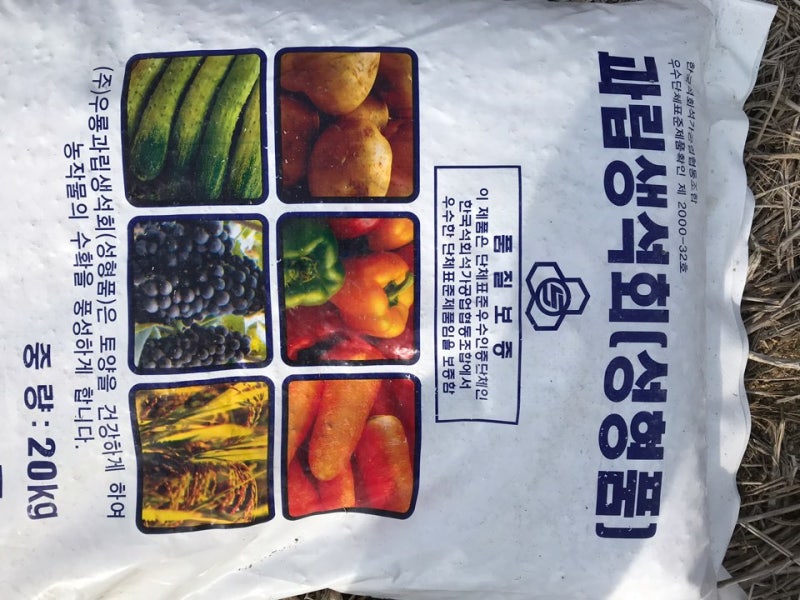 수박 농사준비 과립생석회(성형품)을 치고 왔어요
