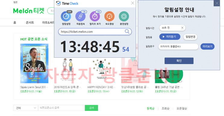  수강신청 서버시간 확인한 타임체크로 멜론티켓 까지!