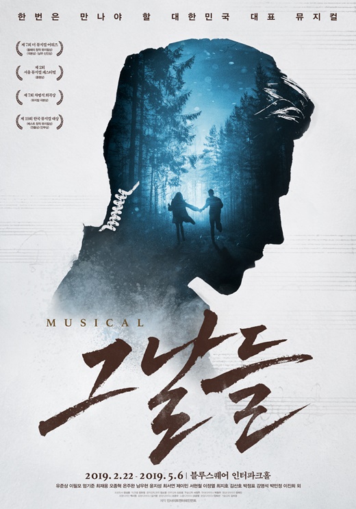  [뮤지컬] 그날들 - 윤지성, 최재웅, 엄기준 공연 리뷰