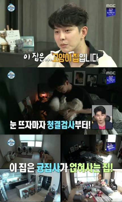 나혼자산다 윤균상 고양이집사의 일상