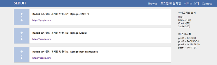  Reddit 스타일의 게시판 만들기(6)-Angular에서 django 서버 데이터 출력하기