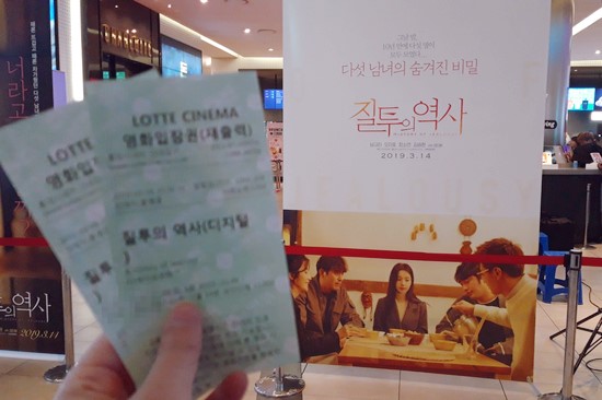  질투의 역사 시사회 봤어요 + 남규리 오지호 무대인사