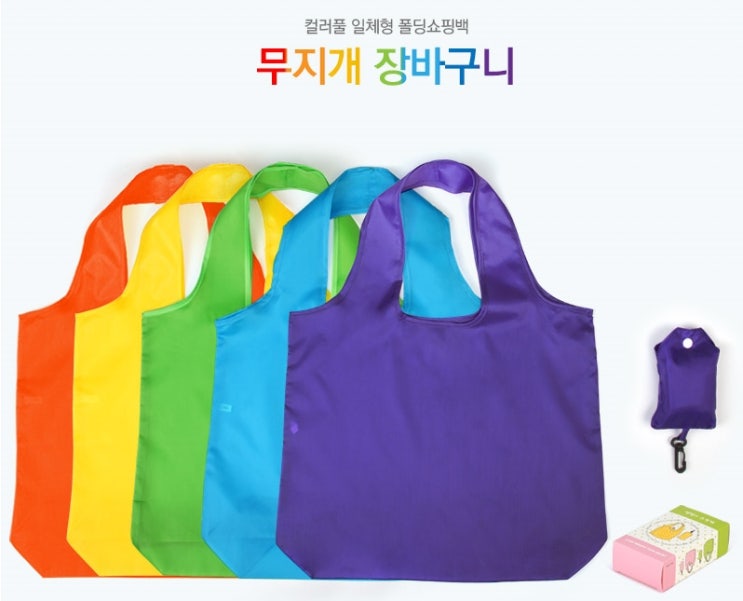  주부선물단체판촉 무지개장바구니