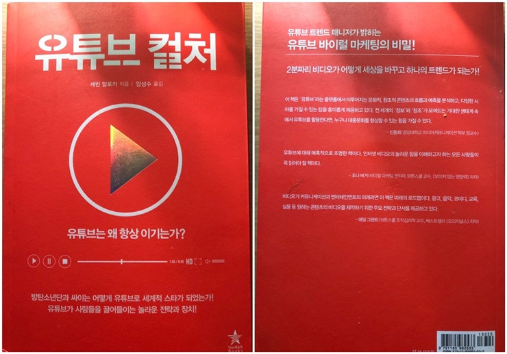  [유튜브 컬처] 유튜브는 왜 항상 이기는가
