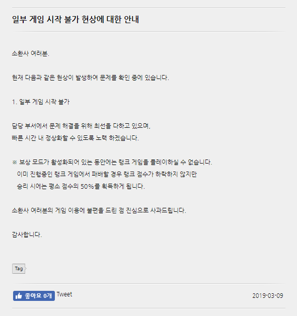 3월 9일 (토) 롤 서버 터짐 - 랭크 게임 임시 중단